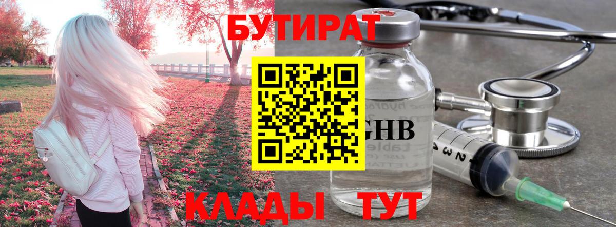 Мыски  Бутират 99%  БУТИРАТ  Вход с VPN 