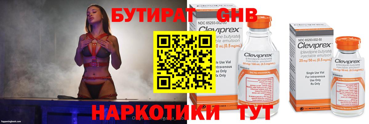 БУТИРАТ GHB Мыски