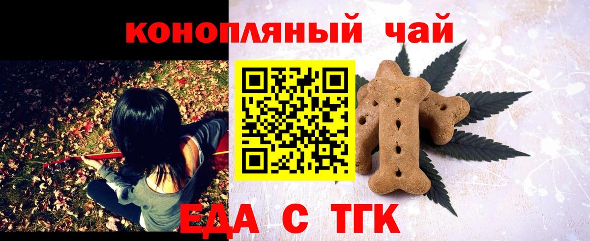 Печенье с ТГК конопля  Вход с VPN  Мыски 