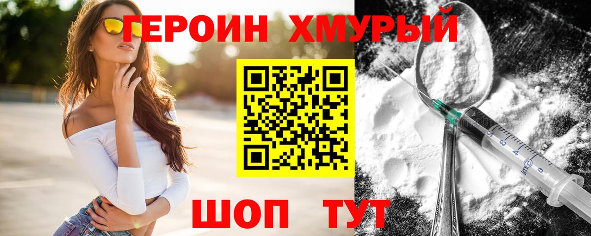 Героин Афган Мыски