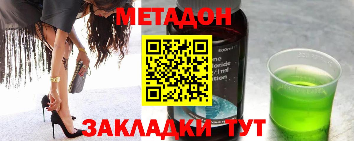 МЕТАДОН VHQ Мыски